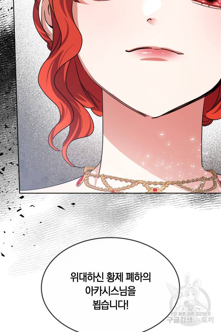나의 황제께 붉은 월계수 꽃을 11화 99