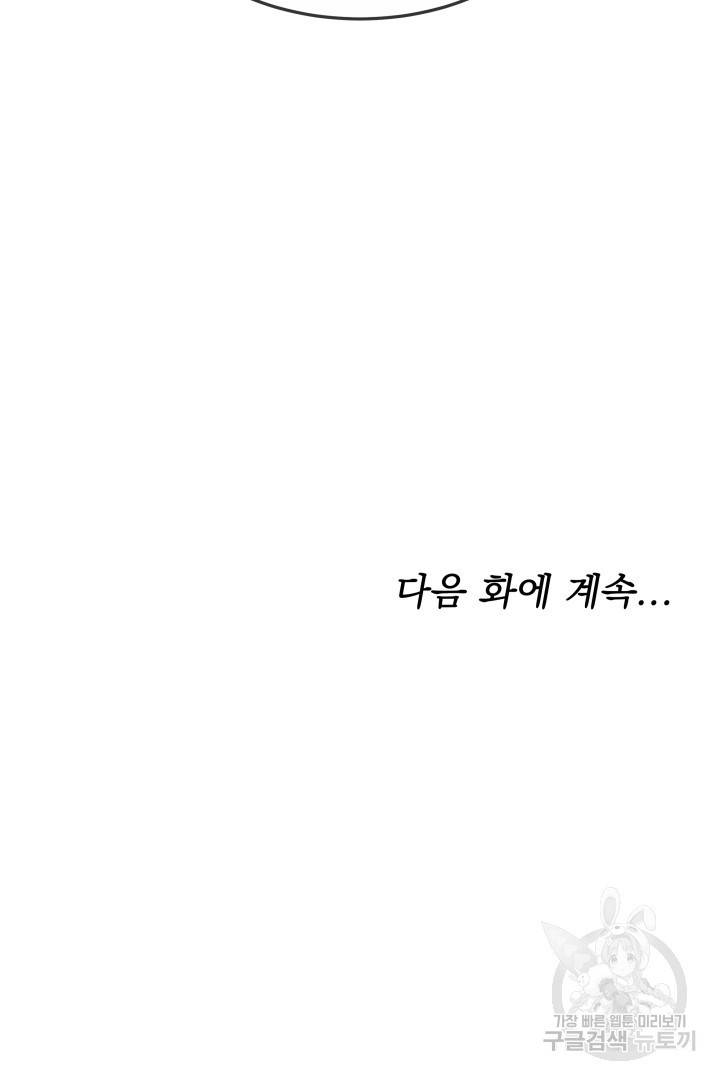 나의 황제께 붉은 월계수 꽃을 11화 100
