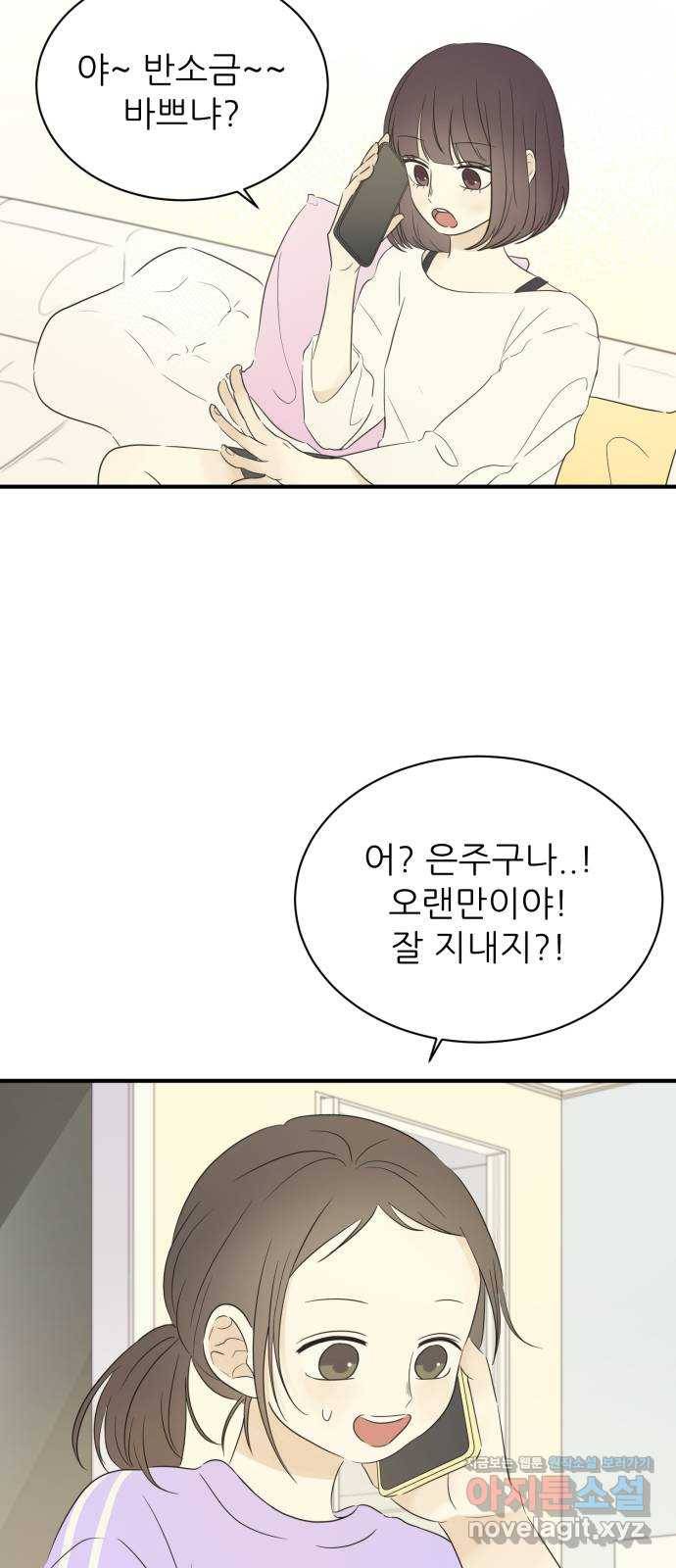 방과후 레시피 23화. 죽마고우 2