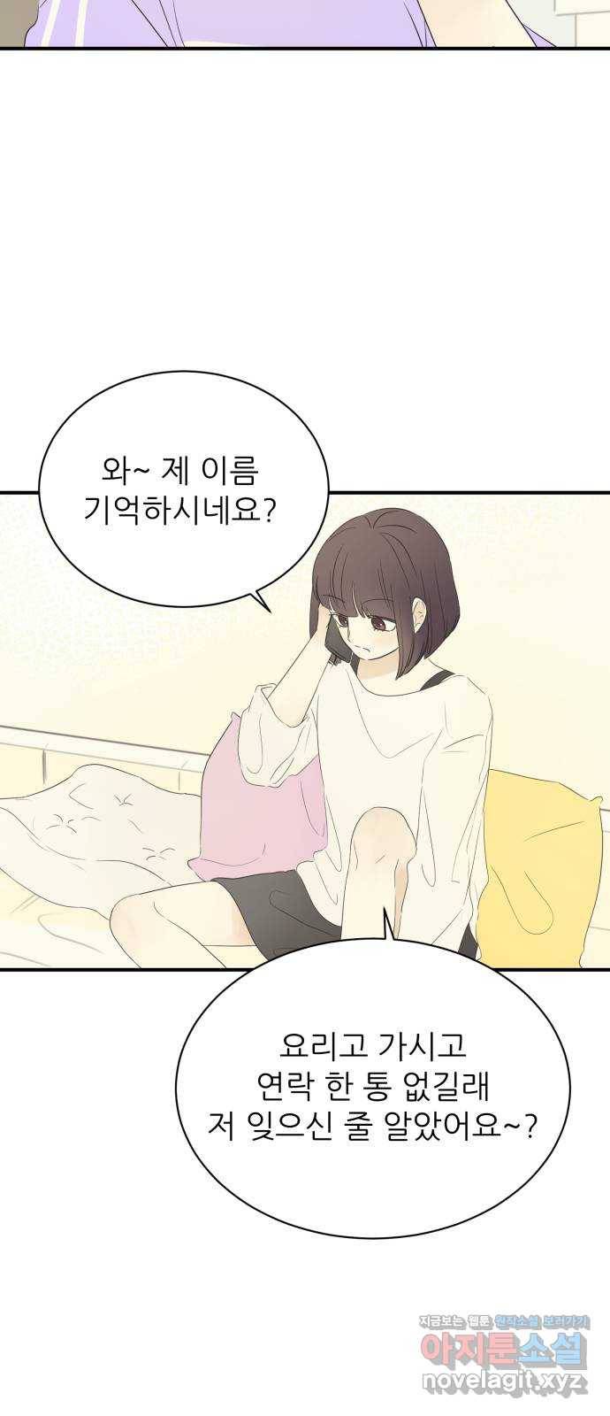 방과후 레시피 23화. 죽마고우 3