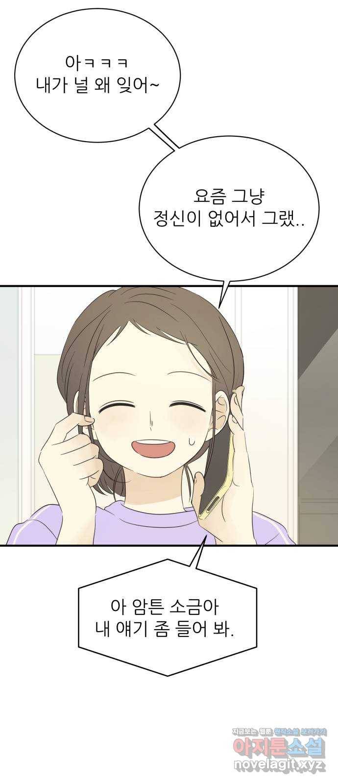 방과후 레시피 23화. 죽마고우 4