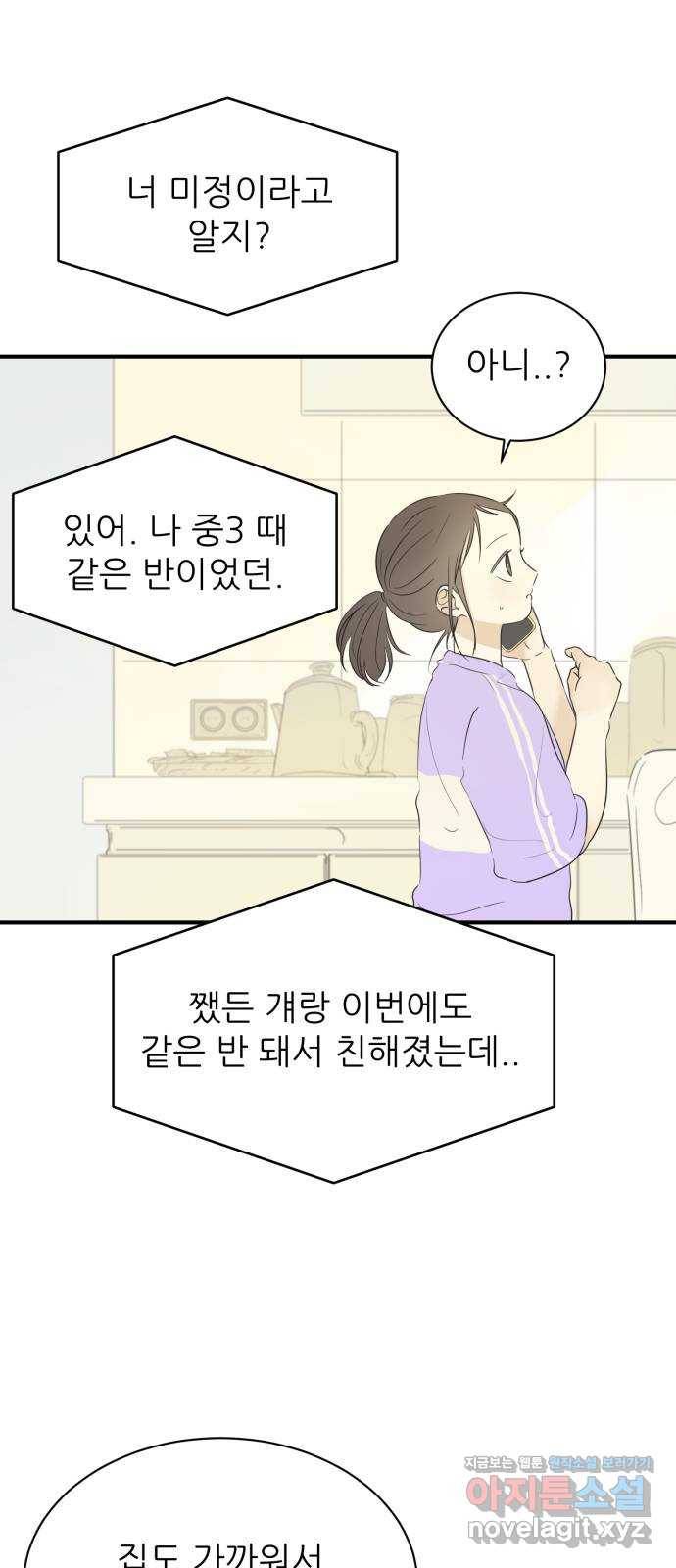 방과후 레시피 23화. 죽마고우 5