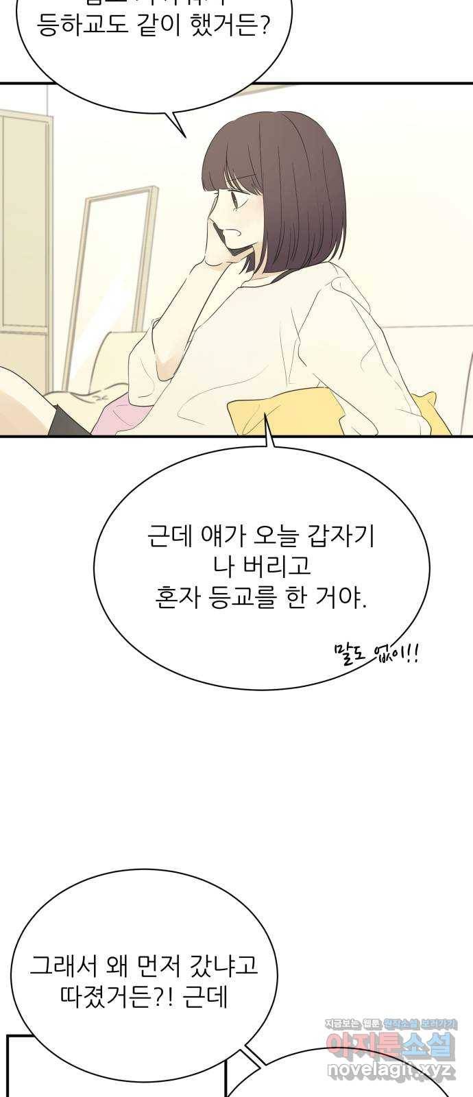 방과후 레시피 23화. 죽마고우 6