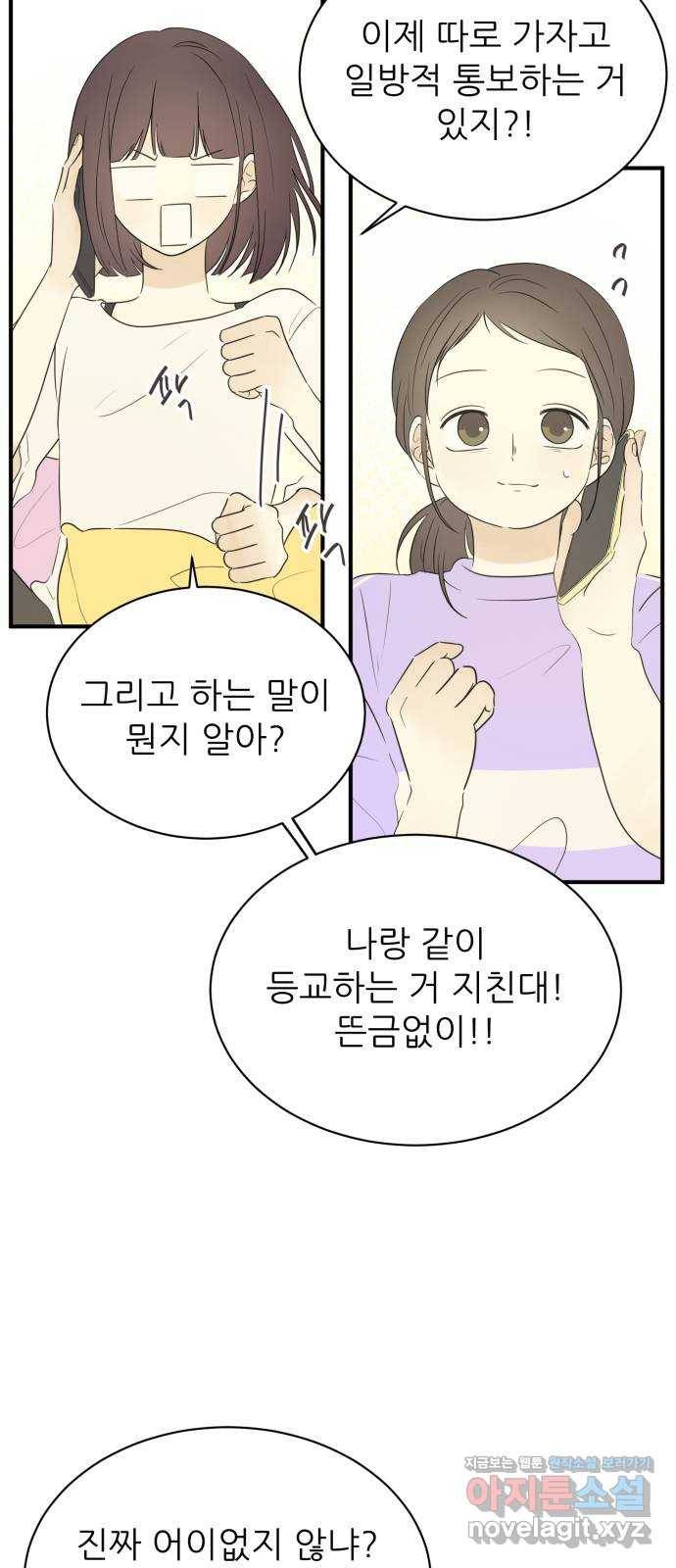 방과후 레시피 23화. 죽마고우 7