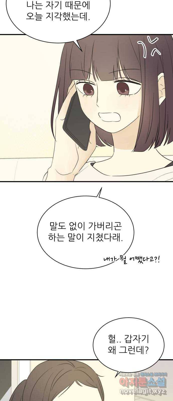 방과후 레시피 23화. 죽마고우 8
