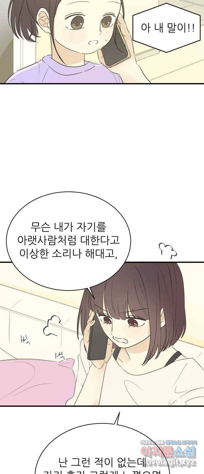 방과후 레시피 23화. 죽마고우 9