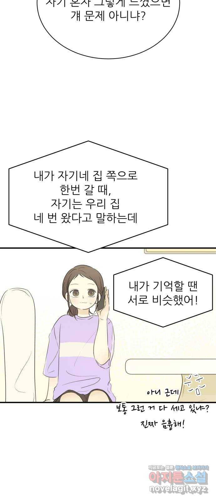 방과후 레시피 23화. 죽마고우 10