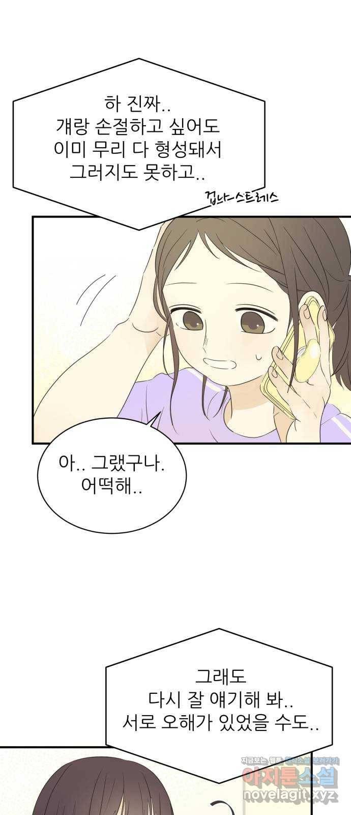 방과후 레시피 23화. 죽마고우 11