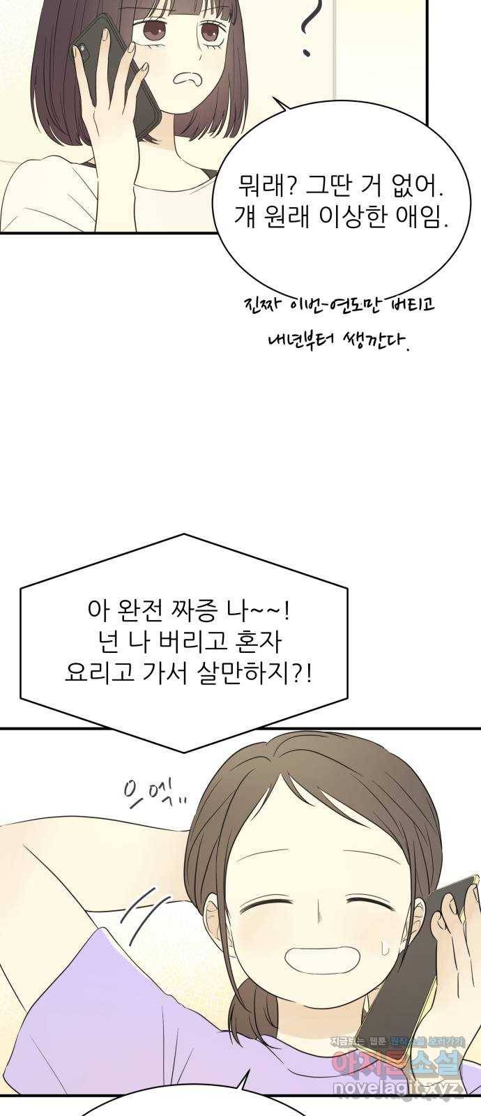 방과후 레시피 23화. 죽마고우 12
