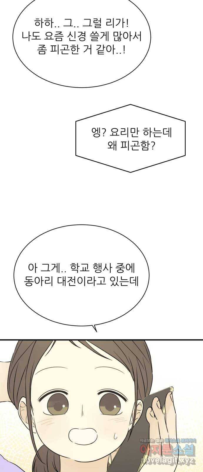 방과후 레시피 23화. 죽마고우 13