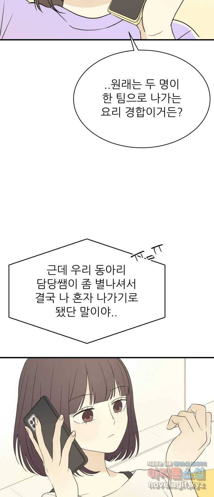 방과후 레시피 23화. 죽마고우 14