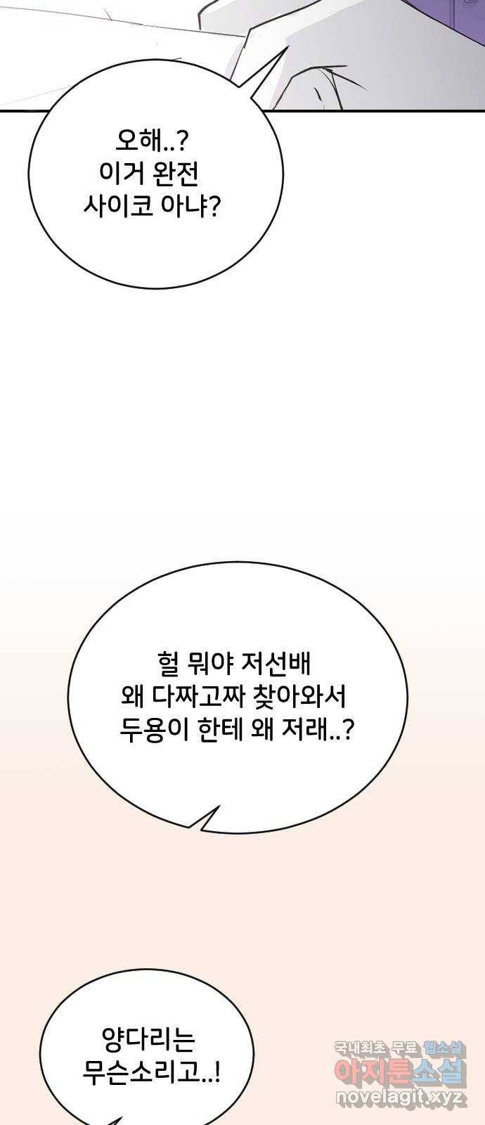 오빠세끼 59 알아봤어 2