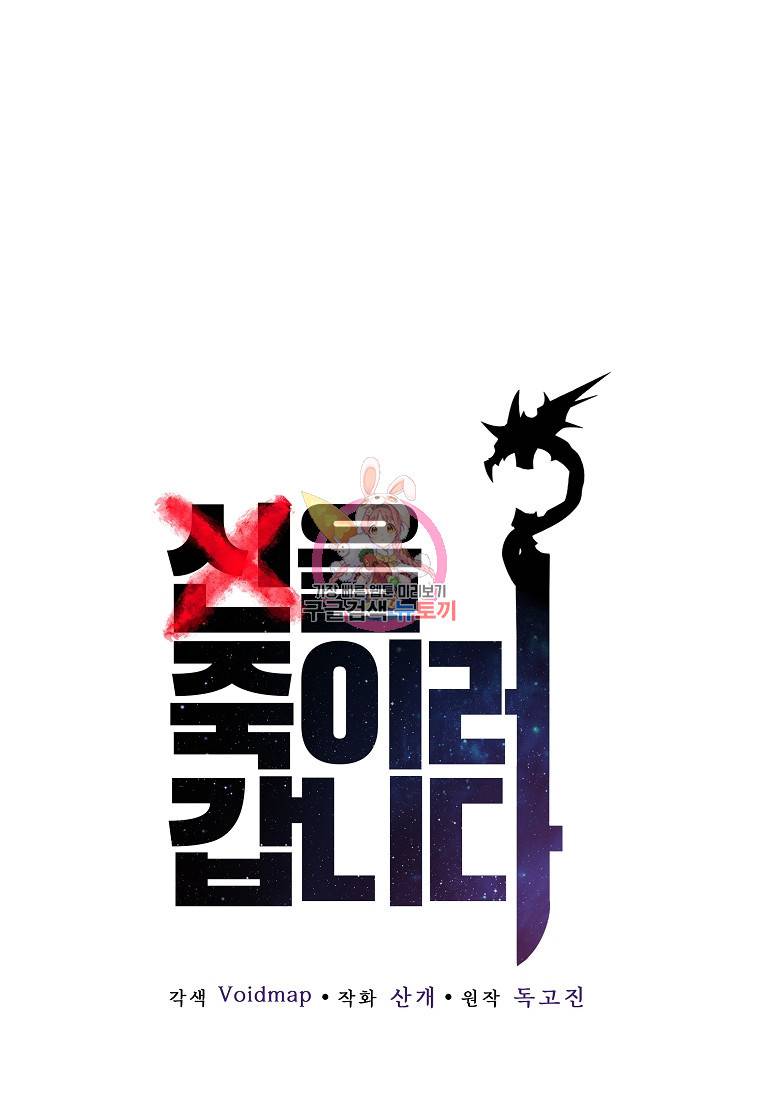 신을 죽이러 갑니다 12화 1