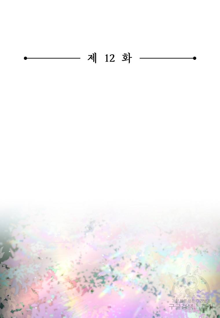 신을 죽이러 갑니다 12화 2