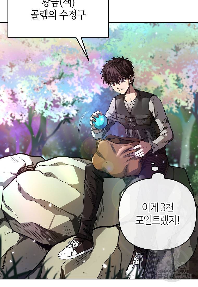 신을 죽이러 갑니다 12화 18