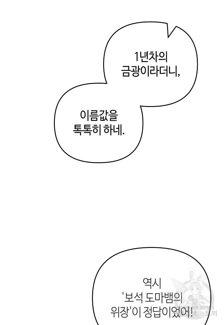 신을 죽이러 갑니다 12화 19
