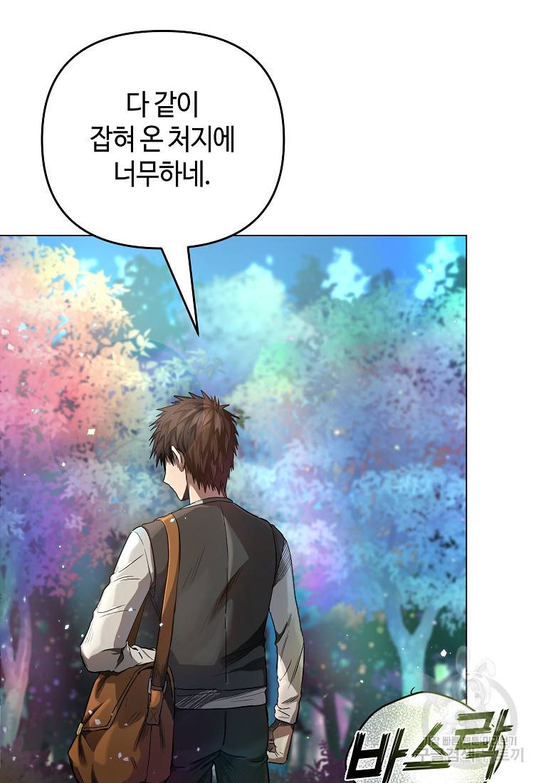 신을 죽이러 갑니다 12화 26