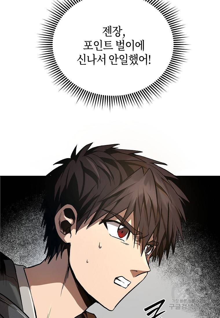 신을 죽이러 갑니다 12화 31