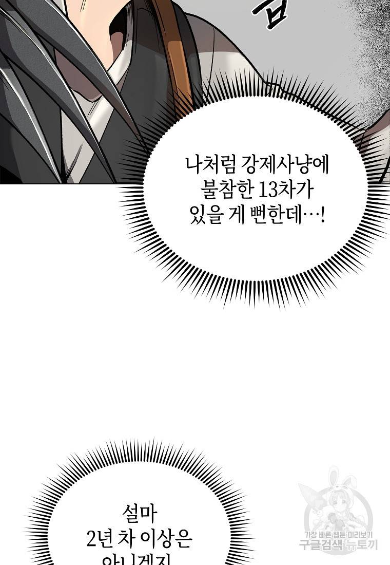 신을 죽이러 갑니다 12화 32