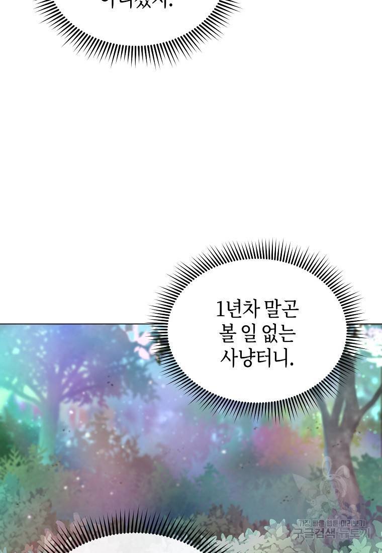 신을 죽이러 갑니다 12화 33