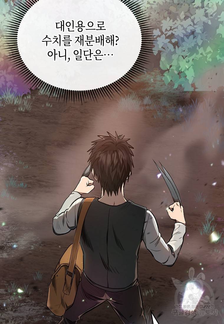 신을 죽이러 갑니다 12화 34