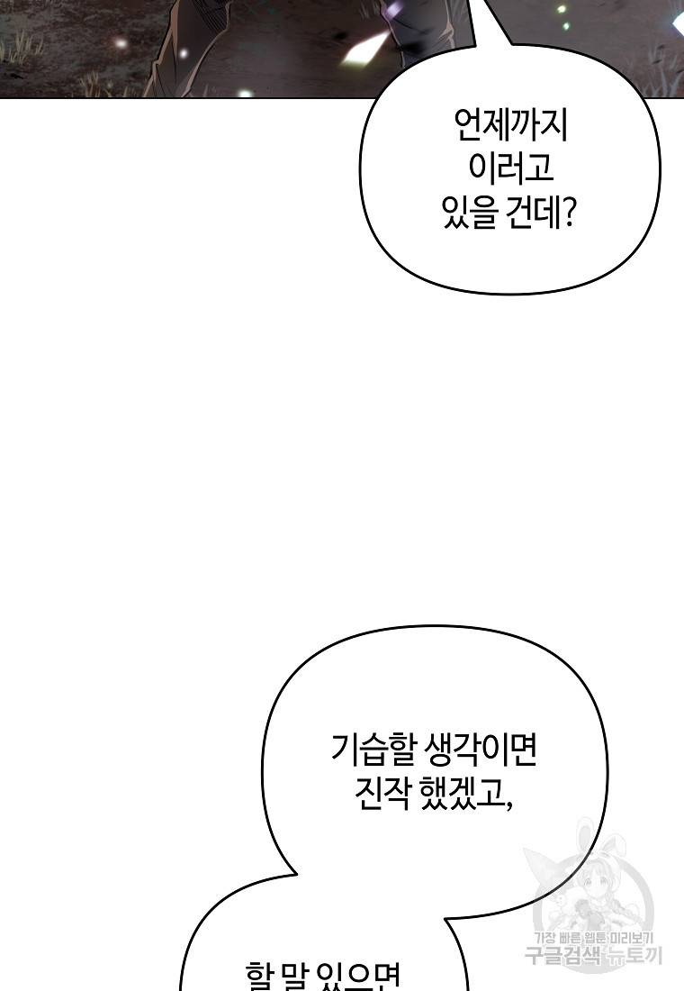 신을 죽이러 갑니다 12화 35