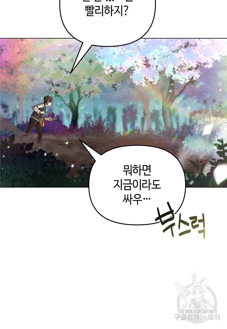 신을 죽이러 갑니다 12화 36