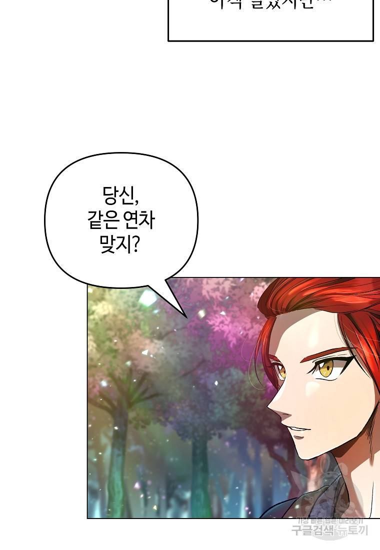 신을 죽이러 갑니다 12화 58