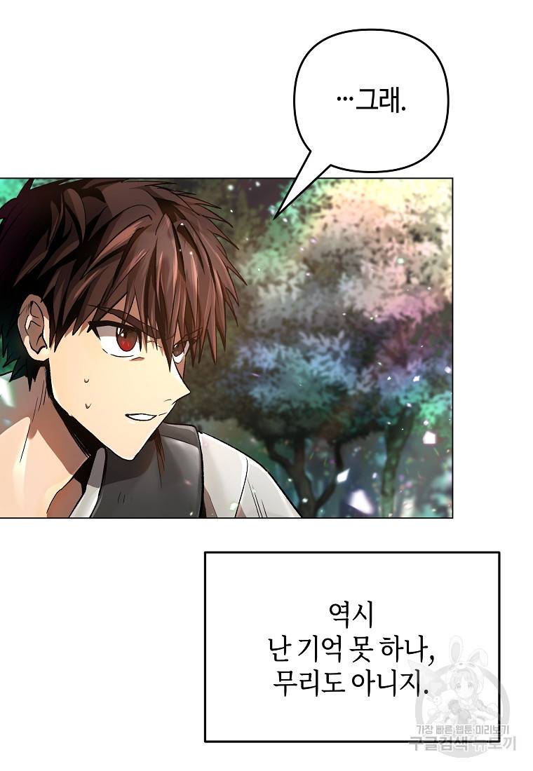 신을 죽이러 갑니다 12화 59