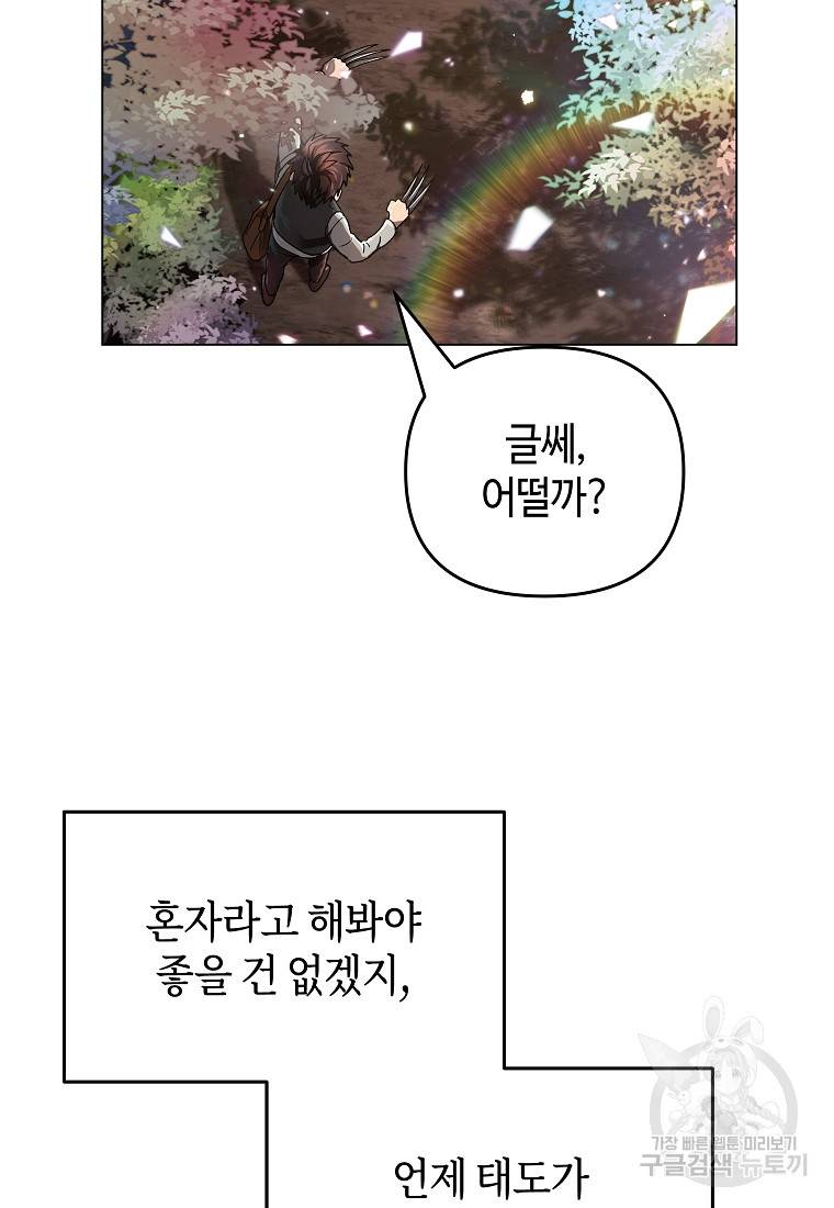 신을 죽이러 갑니다 12화 61
