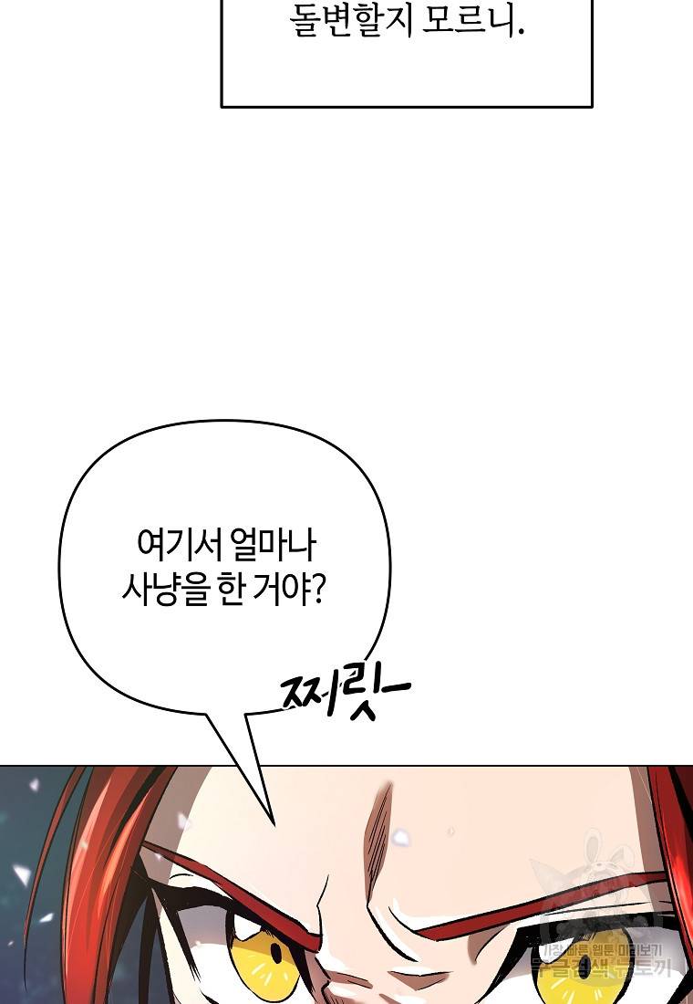신을 죽이러 갑니다 12화 62