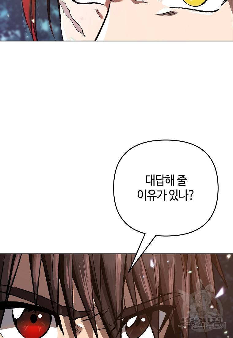 신을 죽이러 갑니다 12화 63