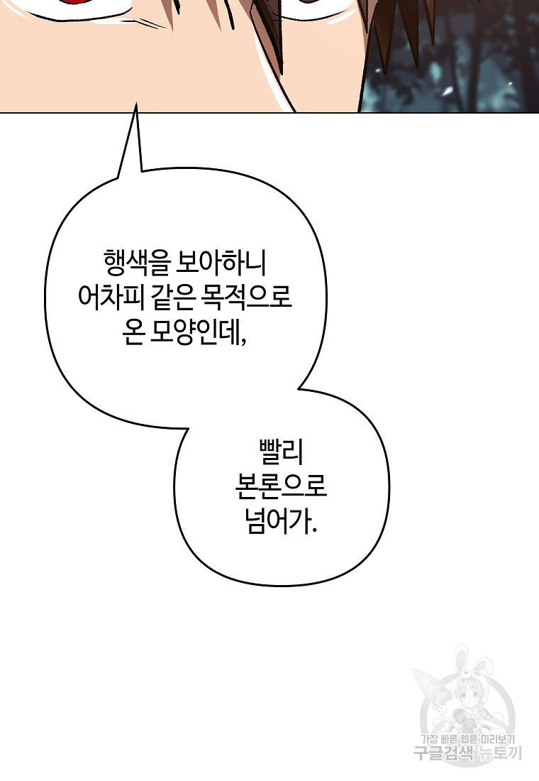 신을 죽이러 갑니다 12화 64