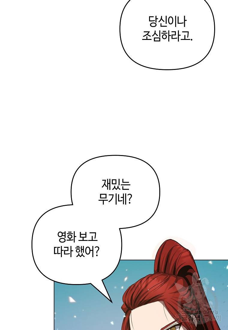 신을 죽이러 갑니다 12화 69