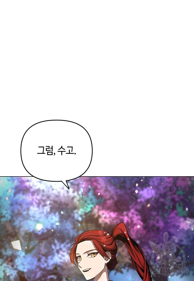 신을 죽이러 갑니다 12화 74