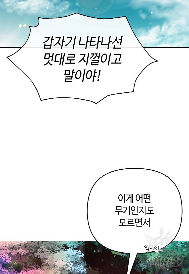 신을 죽이러 갑니다 12화 78