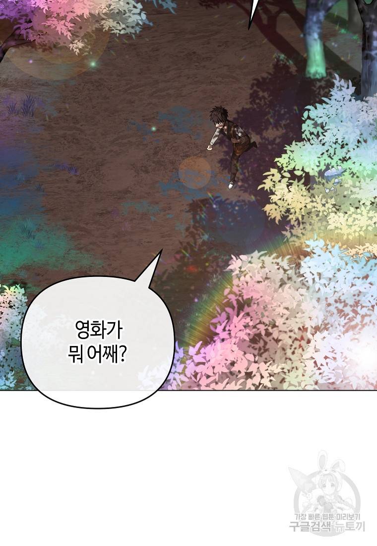 신을 죽이러 갑니다 12화 79