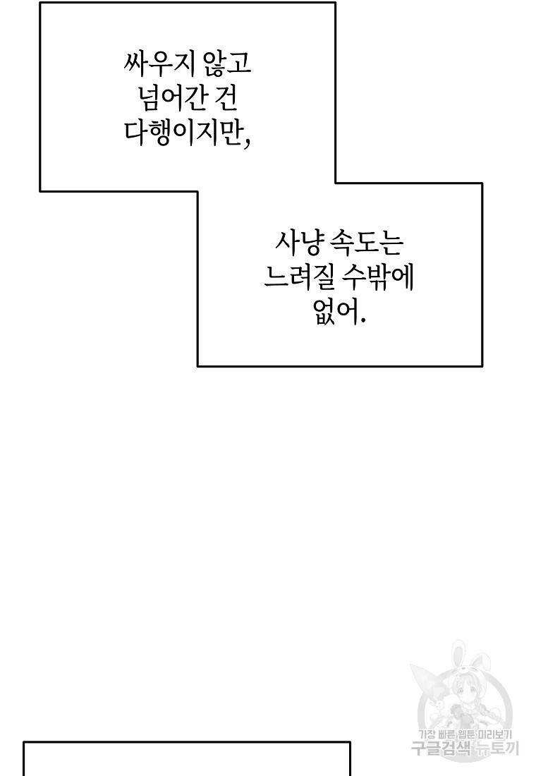 신을 죽이러 갑니다 12화 80