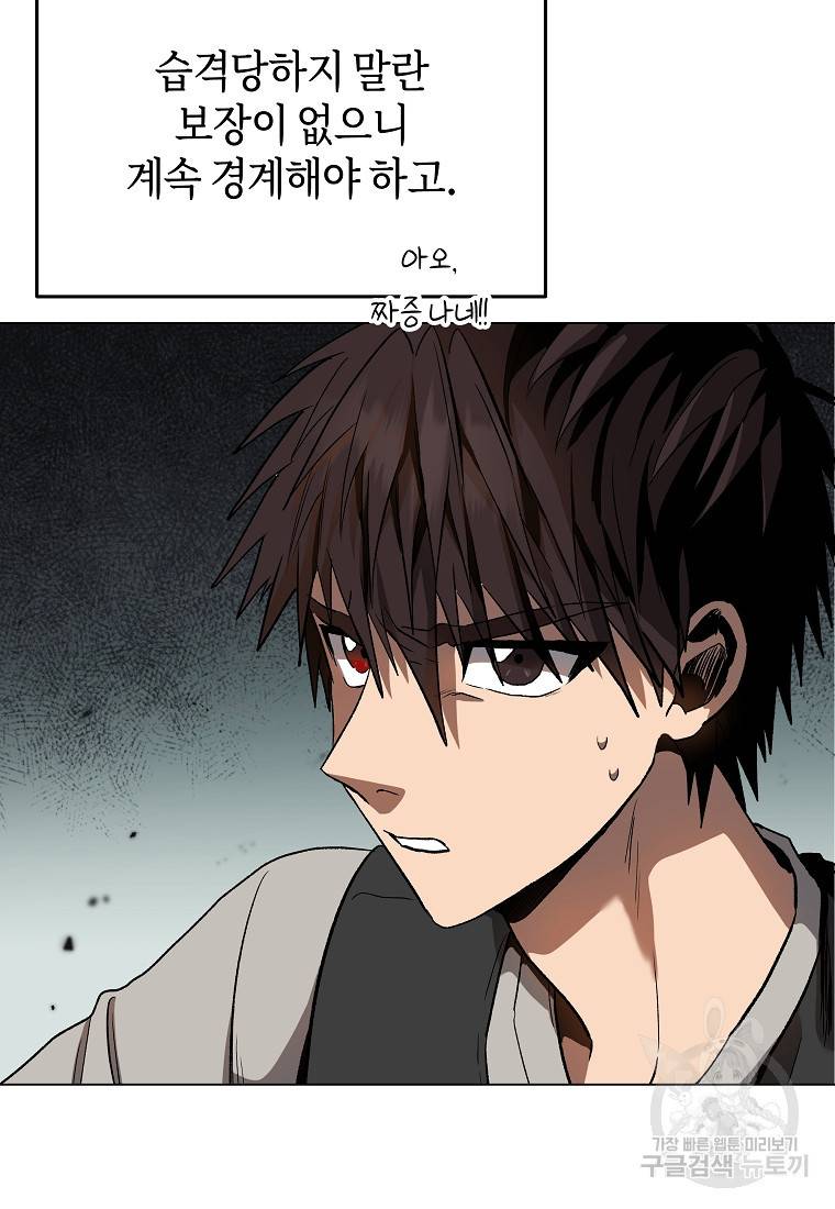 신을 죽이러 갑니다 12화 81