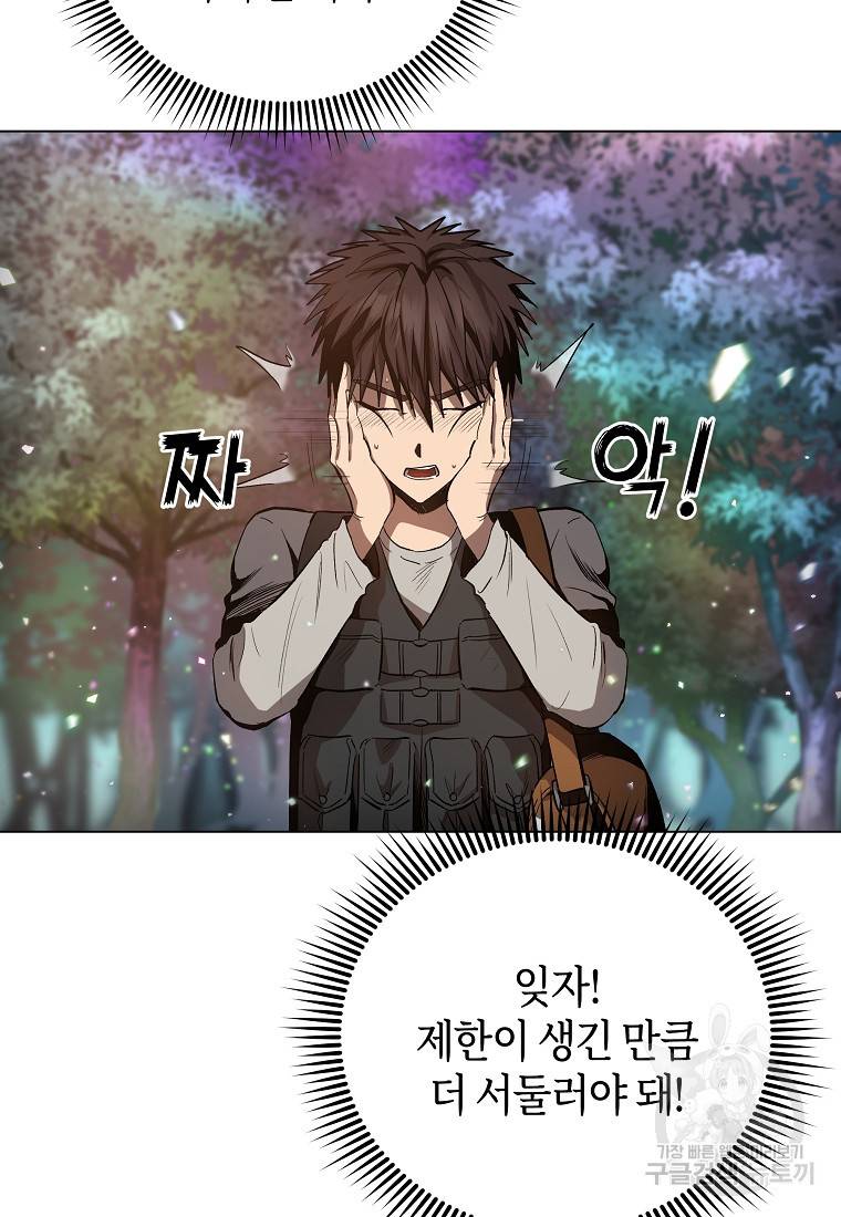 신을 죽이러 갑니다 12화 85