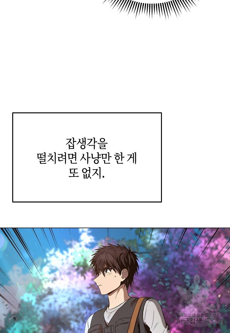 신을 죽이러 갑니다 12화 86