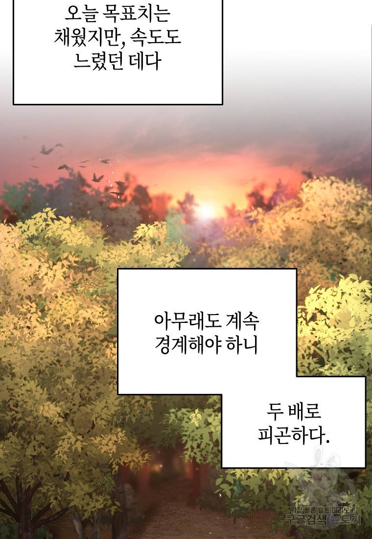 신을 죽이러 갑니다 12화 88