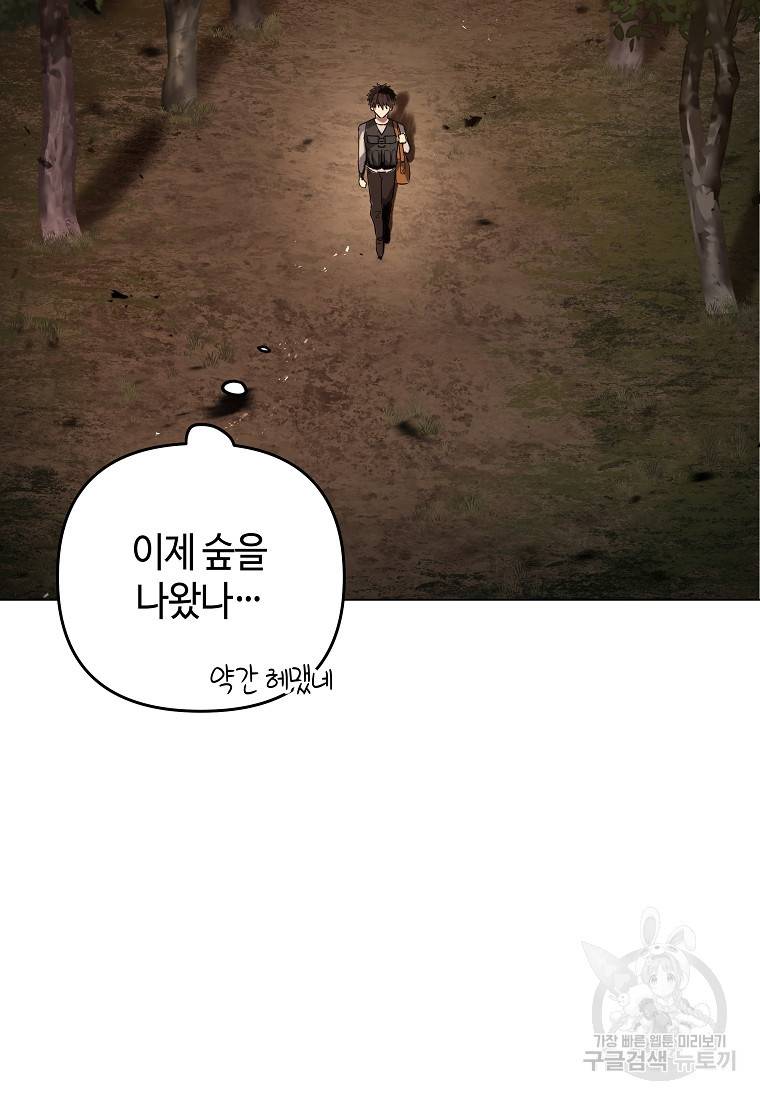 신을 죽이러 갑니다 12화 89