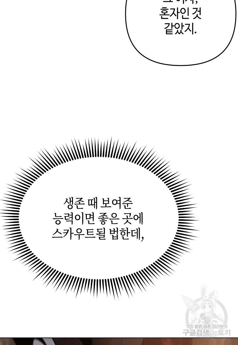 신을 죽이러 갑니다 12화 91