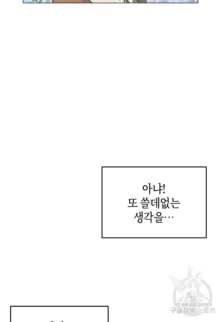 신을 죽이러 갑니다 12화 94