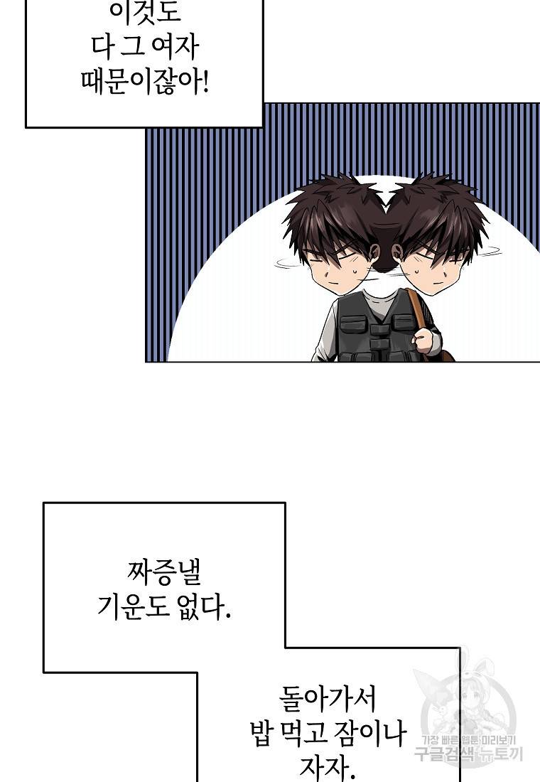 신을 죽이러 갑니다 12화 95