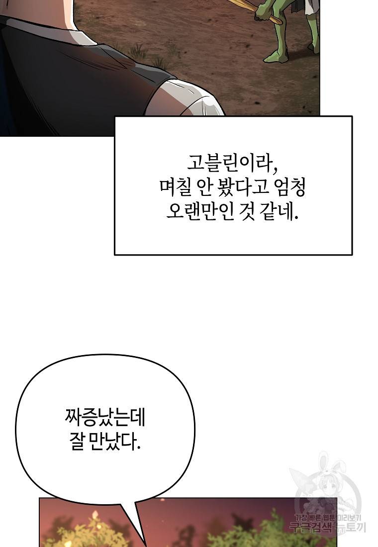 신을 죽이러 갑니다 12화 97