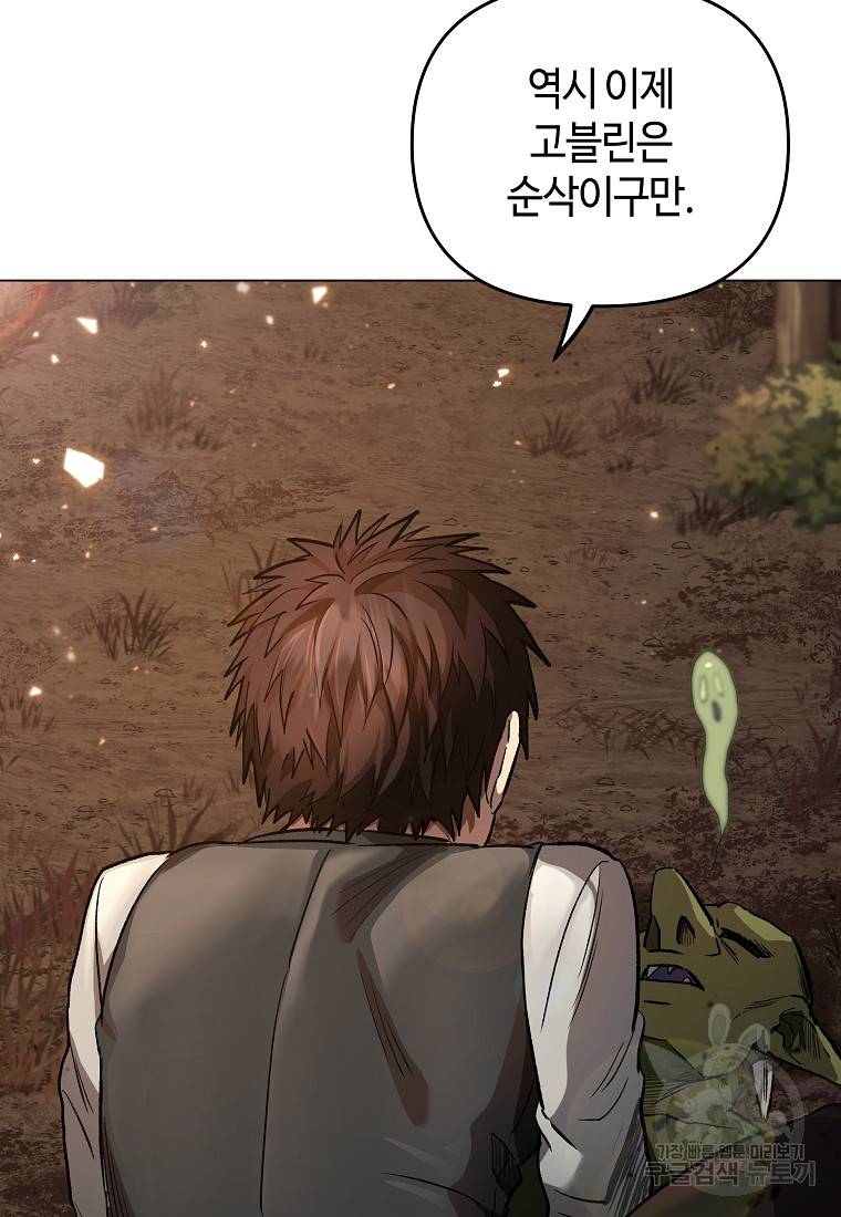 신을 죽이러 갑니다 12화 104