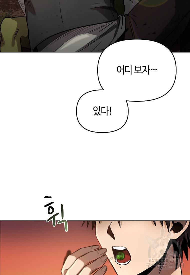 신을 죽이러 갑니다 12화 105