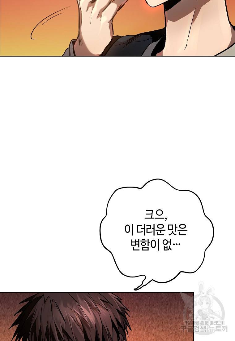 신을 죽이러 갑니다 12화 106